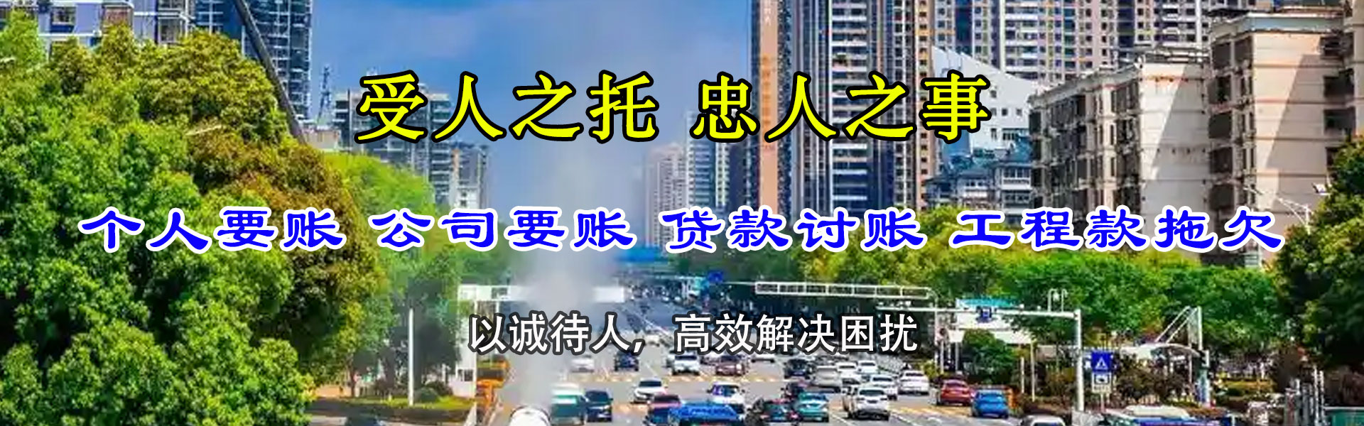 黟县清债公司